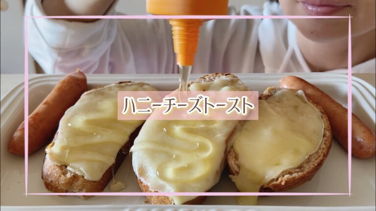 【ASMR】ハニーチーズトーストを食べる【咀嚼音】Honey cheese toast Eating Sounds/Mukbang/