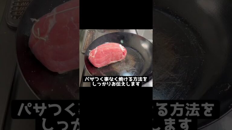 【ポークソテー】完璧な火入れで安いお肉を極上品に！〜アラビアータソース〜#shorts #豚ロース