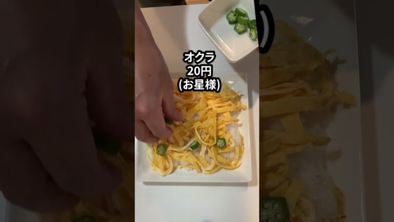 40歳ウーバー配達員,節約飯340円七夕ちらし寿司 #shorts #脱サラ #40歳 #40代  #ウーバーイーツ #ウーバー #孤独 #日常  #独身  #uber #七夕 #ちらし寿司