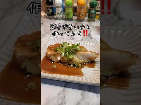 【赤魚の煮付け】赤魚はこうしたら旨くなる。#shorts