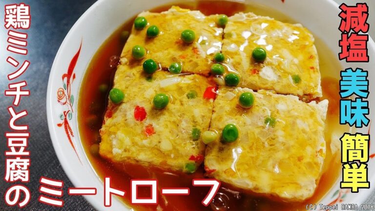 豆腐ミートローフレシピ