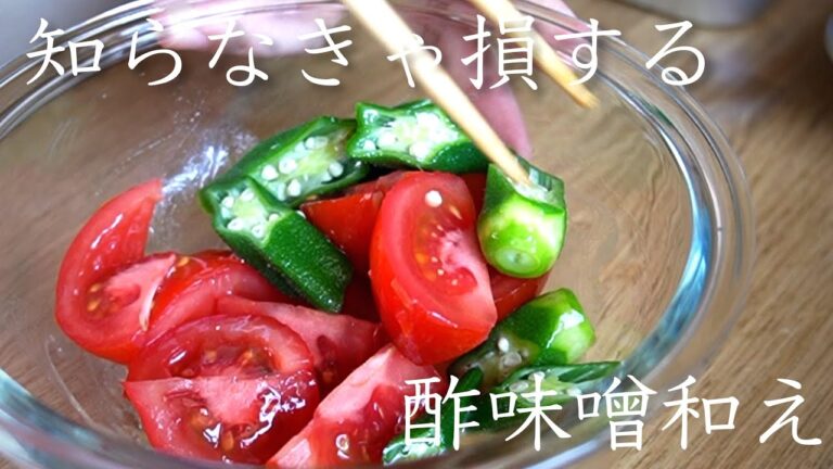 トマトとオクラが美味しい♪食欲が無いときにもピッタリレシピ♫