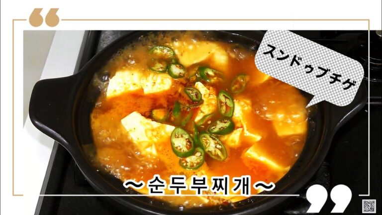 韓国料理#スンドゥブチゲ　家でもできちゃう　簡単調理　中国語　韓国語　字幕付き