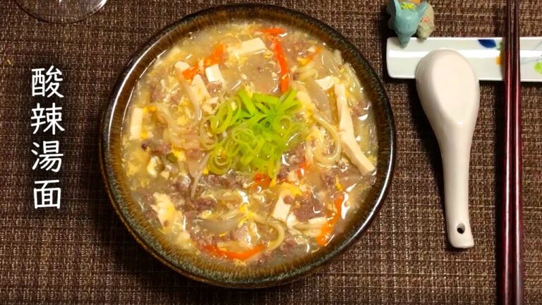 一人暮らし料理｜超簡単！酸辣湯面（スーラータンメン）の作り方【100円料理】How to make Surah Tanmen