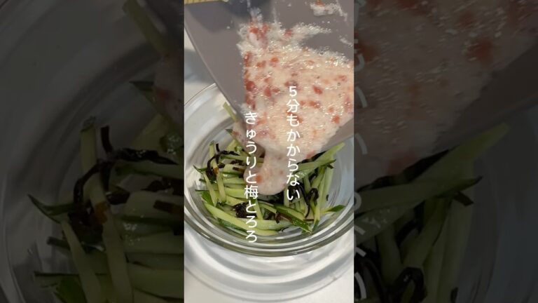 5分もかからないきゅうりと梅とろろ レシピコメント欄で🍻 #料理 #ズボラ飯 #簡単レシピ #きゅうり #美味しい