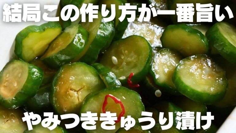 【即日完食級】1つ食べたら止まらない！きゅうりの黒酢醤油漬け｜ご飯のお供、おつまみに最適