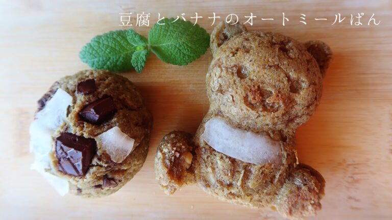 【豆腐とバナナのオートミールぱん】 #オートミールレシピ  #グルテンフリー #vegan #低糖質 #腸活 #高タンパク