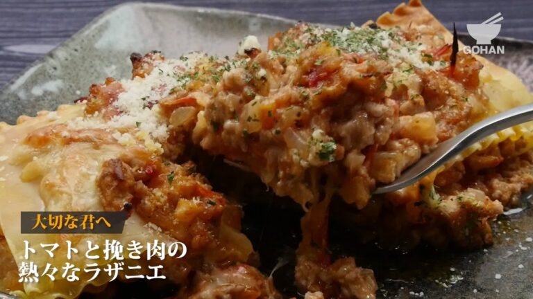 トマトと挽き肉の熱々なラザニエの作り方 【男飯】