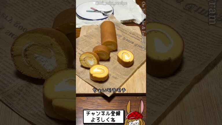 だんご粉で作ったスイスロールが美味し過ぎたっ！！