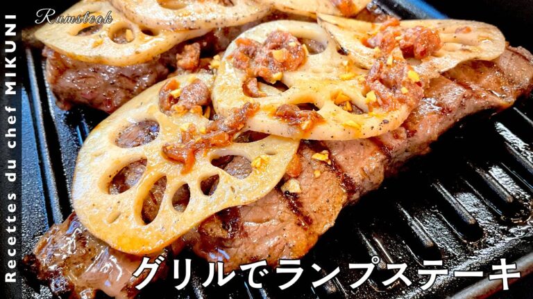 #634『グリルでランプステーキ』キャンプでも大活躍！｜シェフ三國の簡単レシピ
