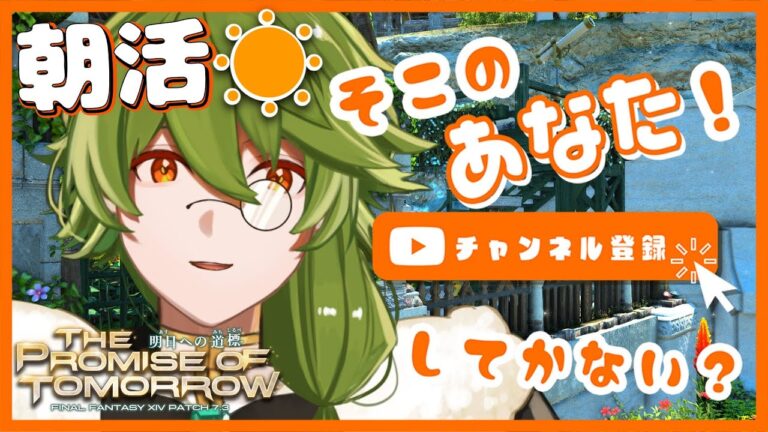 【#FF14/MeteorDC】#384 あんまり寝れなかったので朝活します【リスム・シュトーレン/個人勢Vtuber】