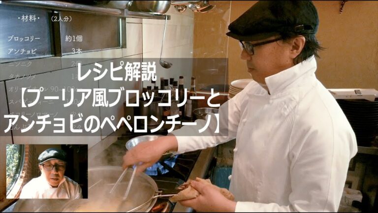 【ペペロンチーノ】レシピ解説「プーリア風ブロッコリーとアンチョビのペペロンチーノ」【パスタレシピ】