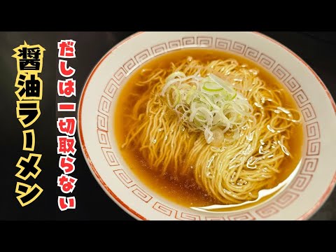 もうラーメン屋行かなくてもいいくらい旨い絶品醤油ラーメン！　#ラーメン