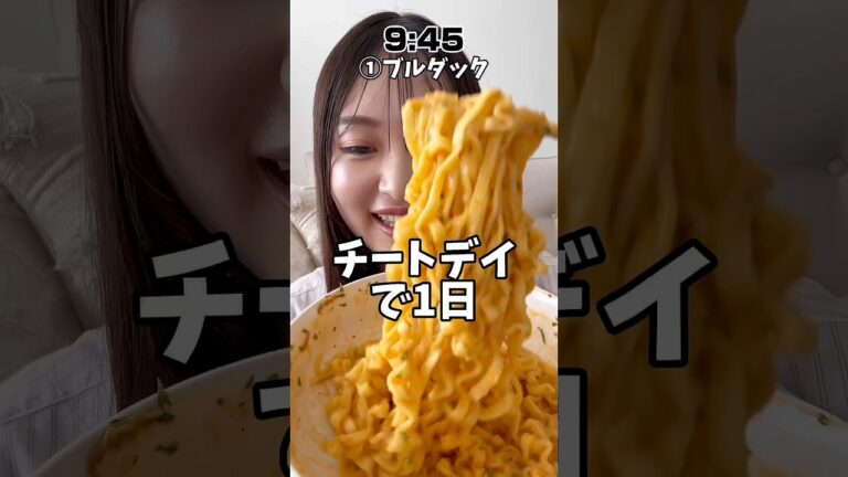 【爆食】チートデイに何食べるー？前からリクエストあった1日シリーズ復刻版🤤👏🏻#shorts #大食い #爆食 #飯テロ #咀嚼音 #asmr #mukbang