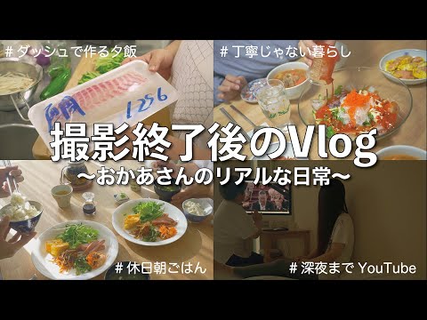 【日常】撮影終了後に急いで作る晩ご飯【撮影用じゃないと雑】