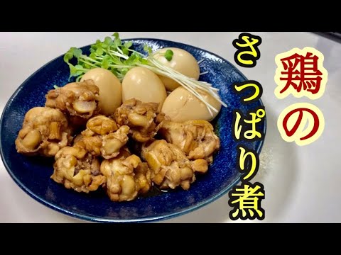 倍に薄めて煮るだけ！鶏のさっぱり煮