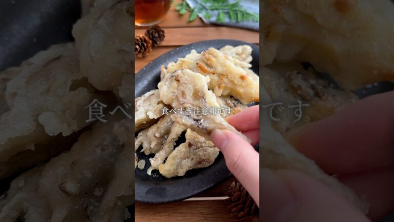 【天ぷらの概念が変わる‼️】舞茸フリット#同棲ごはん #簡単レシピ #献立 #おつまみ