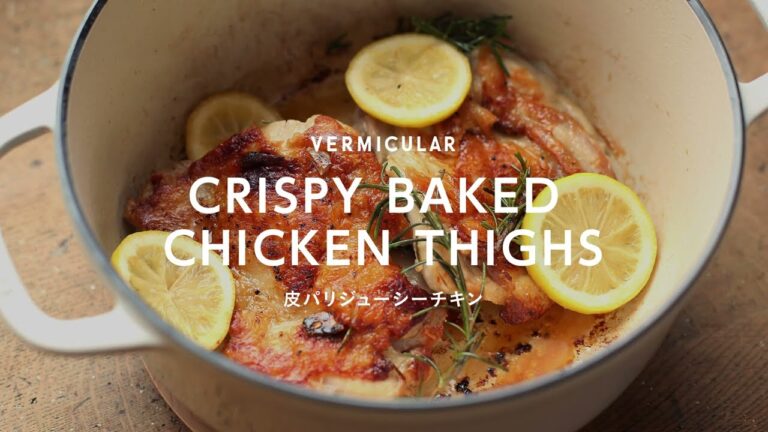 【バーミキュラ】皮パリジューシーチキン