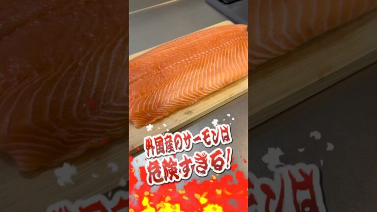 コストコのサーモンって大丈夫？