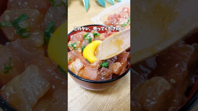 🍽️このユッケのタレ、ほんと売ってほしい！！ #コストコ購入品 #マグロポキ #ユッケ風 #ポキ丼 #コストコ  
