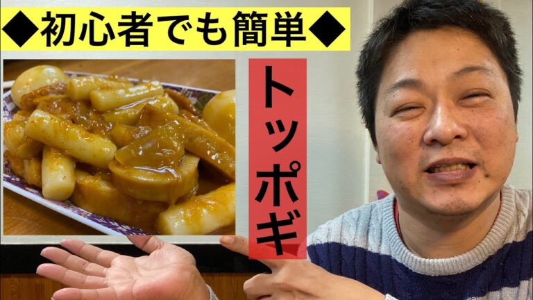 #64【料理初心者でも簡単】我流で作ったトッポギが美味しくて、、、