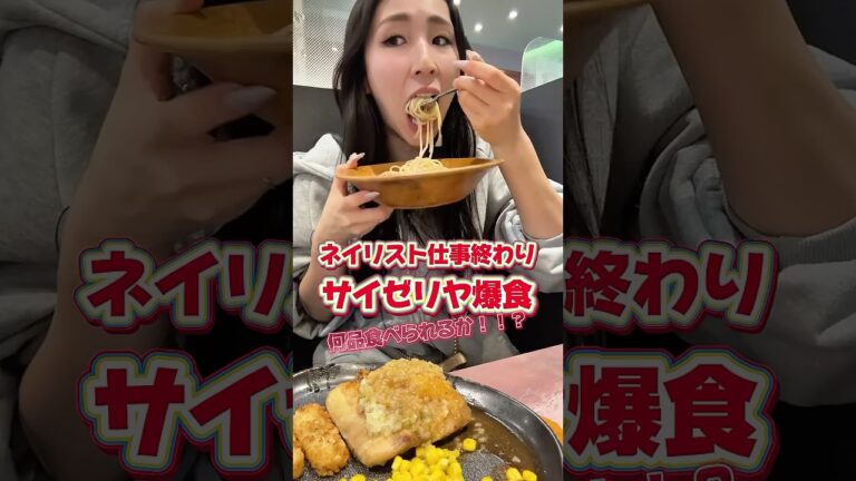 サイゼの辛味チキン家用に買って何本食べられるかあチャレンジ勝手に一人でやりたい🫶🏻🫶🏻#ネイリスト #爆食い #爆食 #ラーメン #ラーメン女子 #メンズネイル