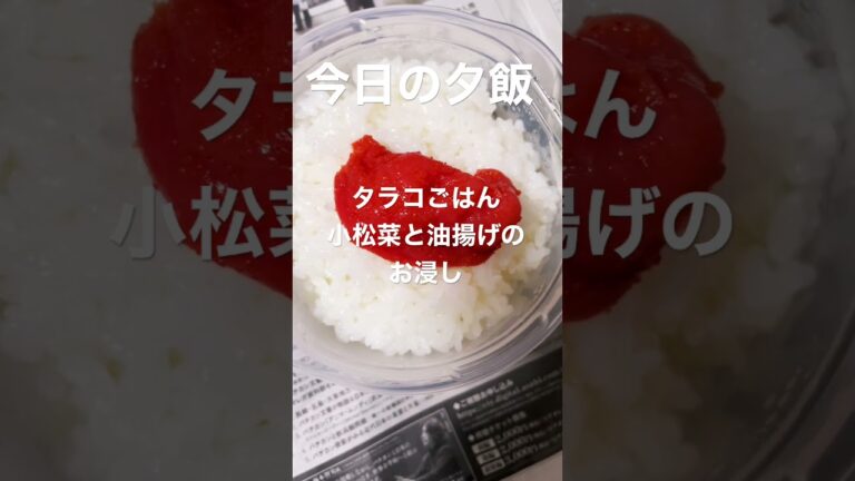 タラコご飯