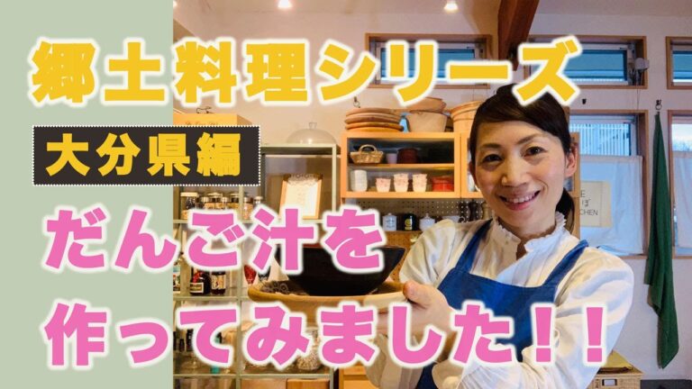 郷土料理シリーズ「だんご汁」を作ってみました♩