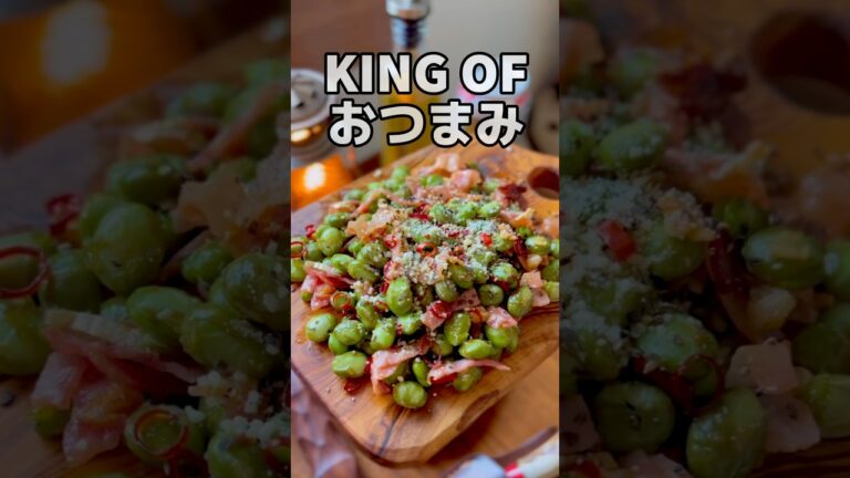 【無限】ガリバタ枝豆で、ビールが秒速で溶ける #料理 #おつまみ #枝豆