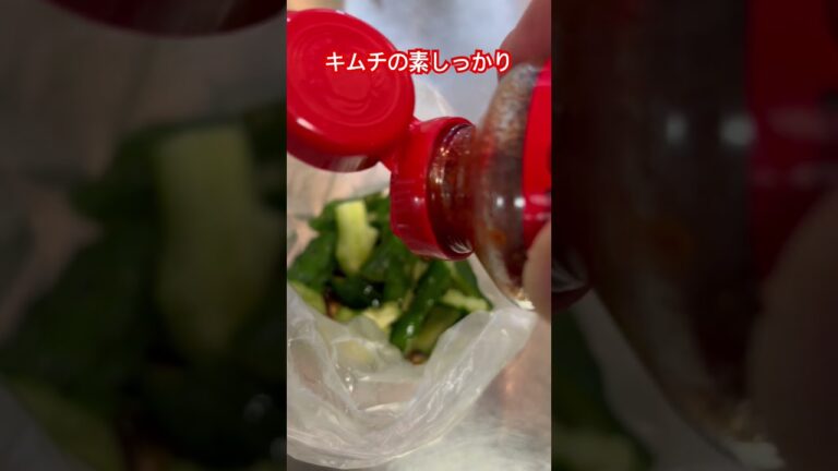 キムチきゅうり【簡単おつまみ】 #shorts #キムチの素