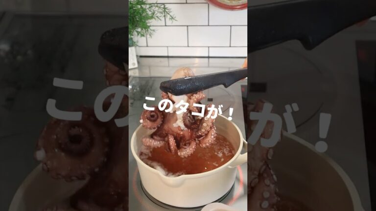 たこのマリネ