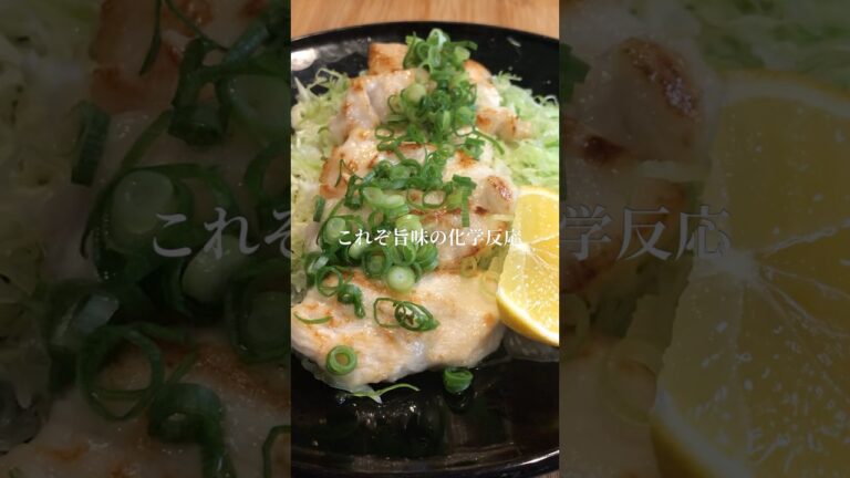 超レモンでネギ塩チキンが化ける#shorts #chicken