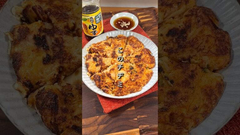 このチヂミ、痩せます。