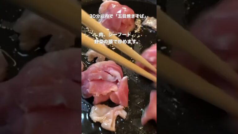 30分であんかけ五目焼きそば。簡単で誰でも美味しく作れます。