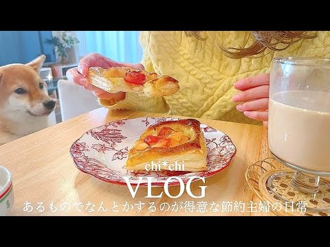 コストコ前の限界冷蔵庫で節約料理vlog👛鶏もも肉で4日分レシピ🐓🍳アップルパイ作り🥧🍎PMSの悩みなど😞☁️cooking vlog