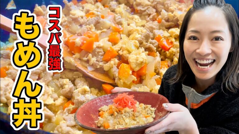 【超簡単】コスパ最強！特製 もめん丼【節約レシピ】