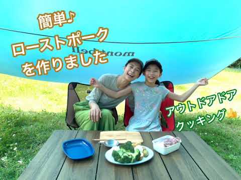 ローストポーク作り😊ダッチオーブンでアウトドアごはん