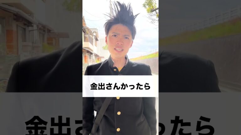 カツアゲしたかった3軍中学生 #shorts