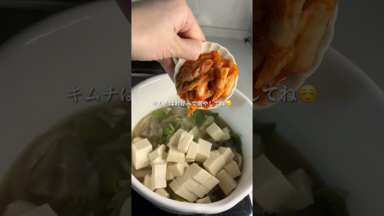 【レシピ】キムチスープ #キムチスープ#ピリ辛スープ#ヘルシースープ#スープダイエット#スープレシピ