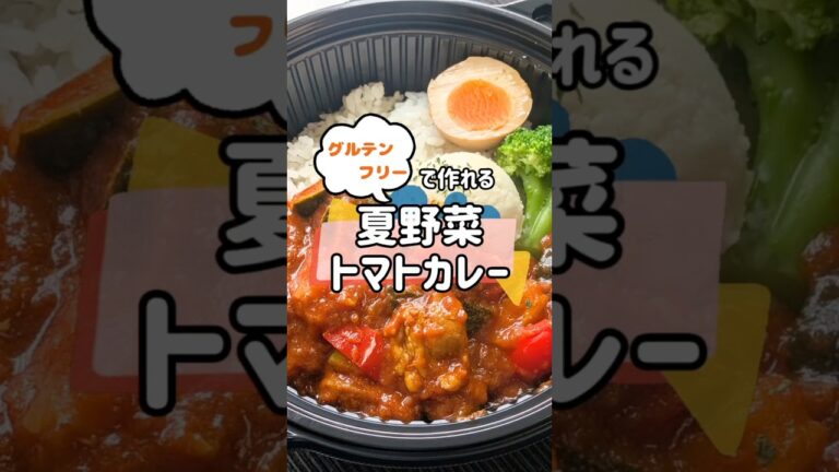 夏野菜たっぷりカレー🍛🥄美味しいので作ってみてください😊#角煮そら #カレー#夏野菜レシピ #グルテンフリー #アレンジレシピ