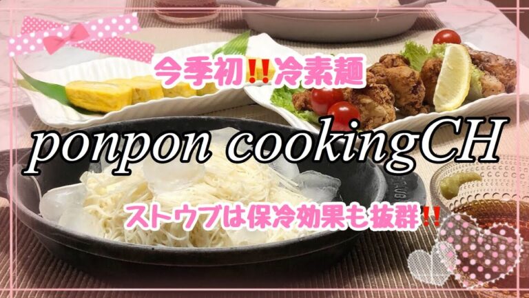 【料理】今季初‼️冷素麺 2019/05/17 夕飯 また風邪をひいてしまった( •̅_•̅ )