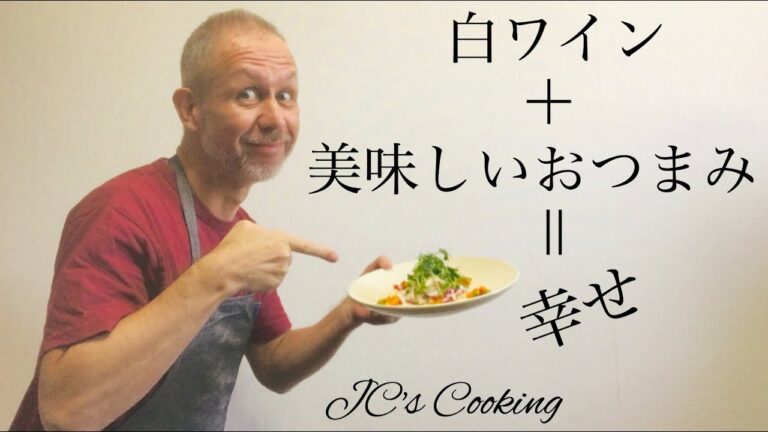 白ワインと相性の良いサラダ。
