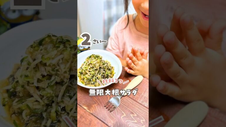 無限大根サラダ❤️