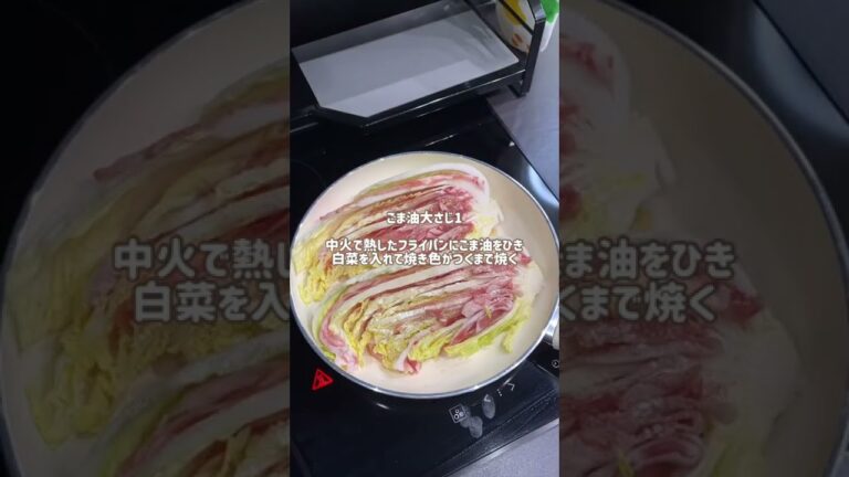 温玉とろ～り♪白菜ステーキ