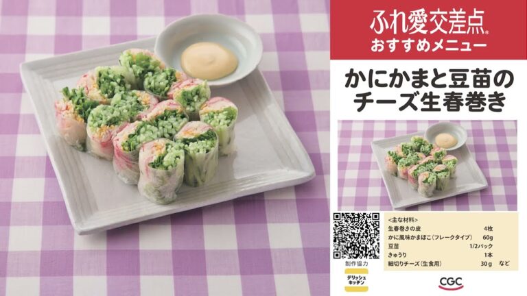 かにかまと豆苗のチーズ生春巻き