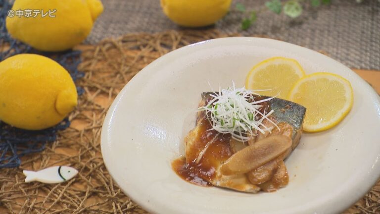 食卓のひみつ「サバのレモン煮」キャッチ！2021/8/11放送