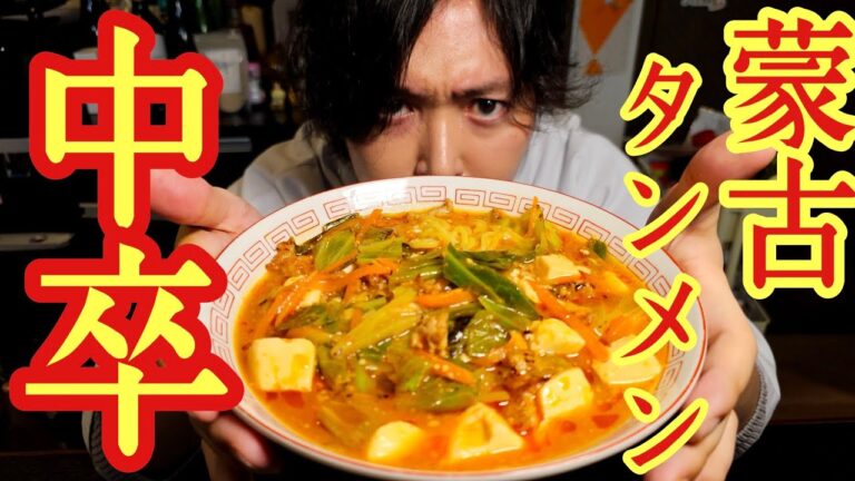 セブンに怒られるぞと言われた再現度、ジェネリック蒙古タンメン中本がヤバい