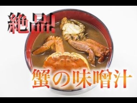 かに入り！かき玉入りお味噌汁が良い出汁の味