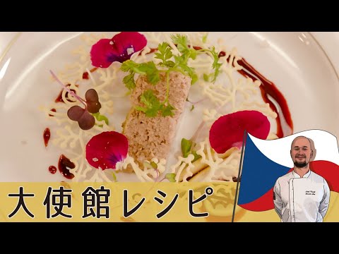 【チェコ編】濃厚レバーペースト 実は簡単レシピ　ミキサーにかけて蒸すだけ「パシュティカ」｜Czech Republic