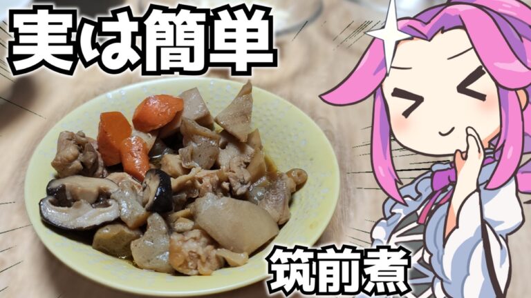 下処理は食材切るくらいか？楽するためいろいろ省いた【つくりおき料理】筑前煮